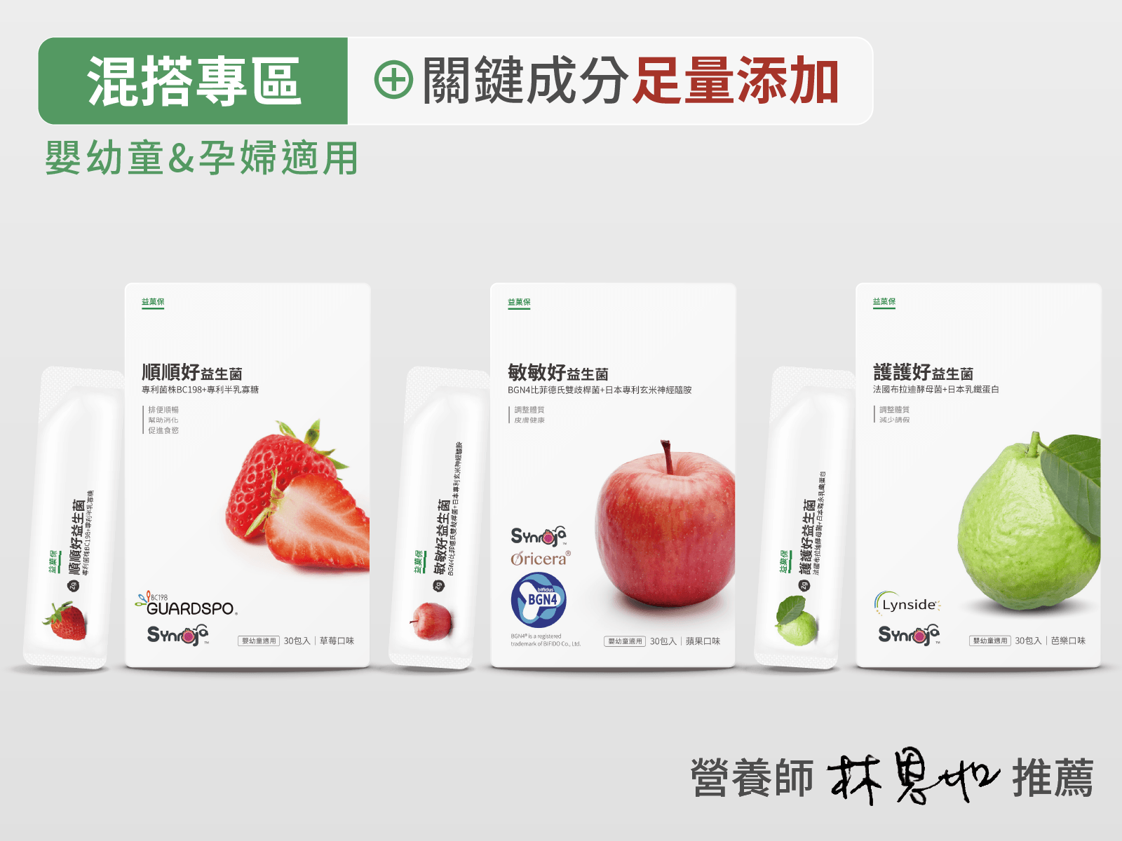 益生菌30入混搭專區