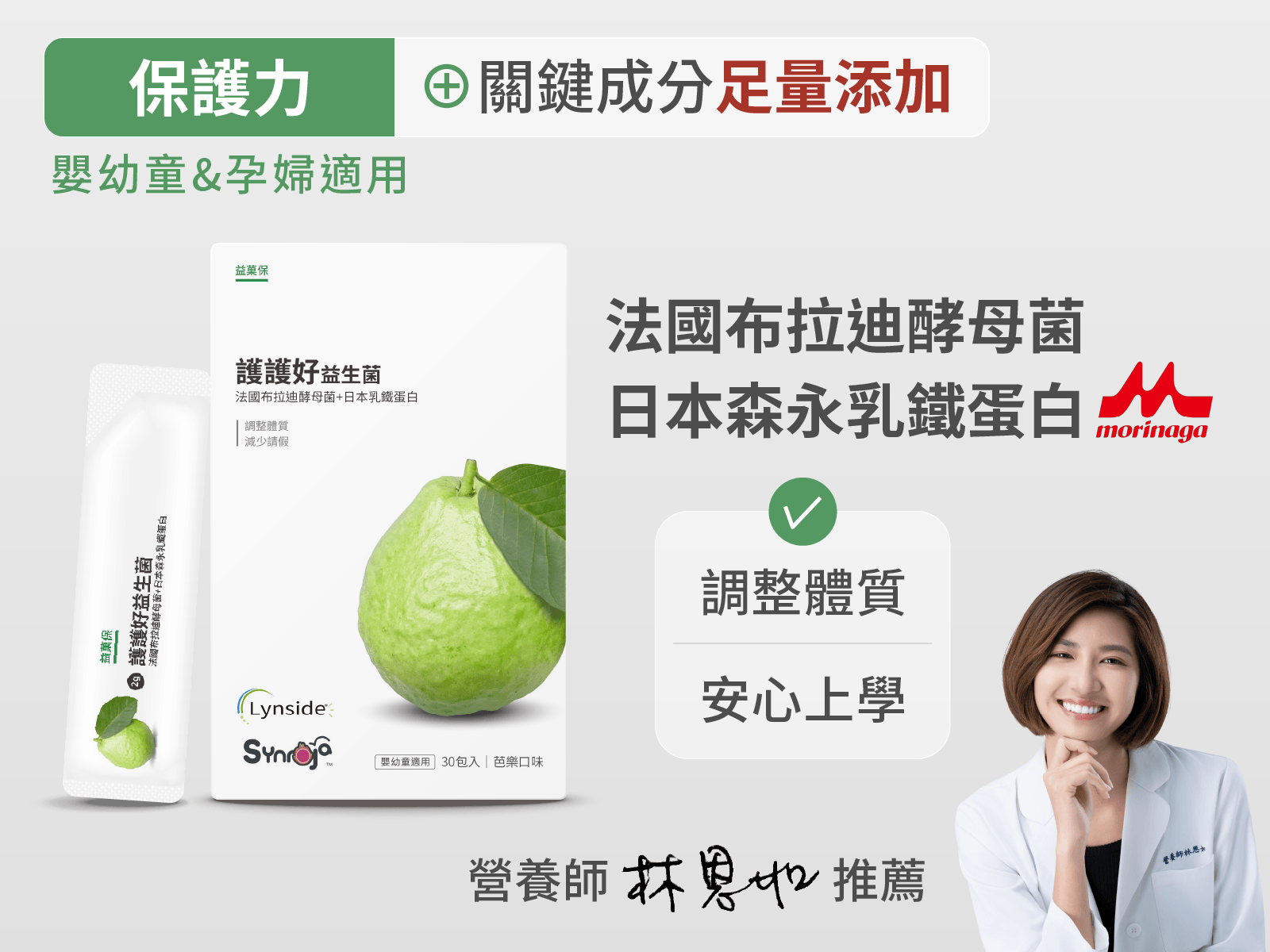 護護好益生菌-芭樂口味(30入)