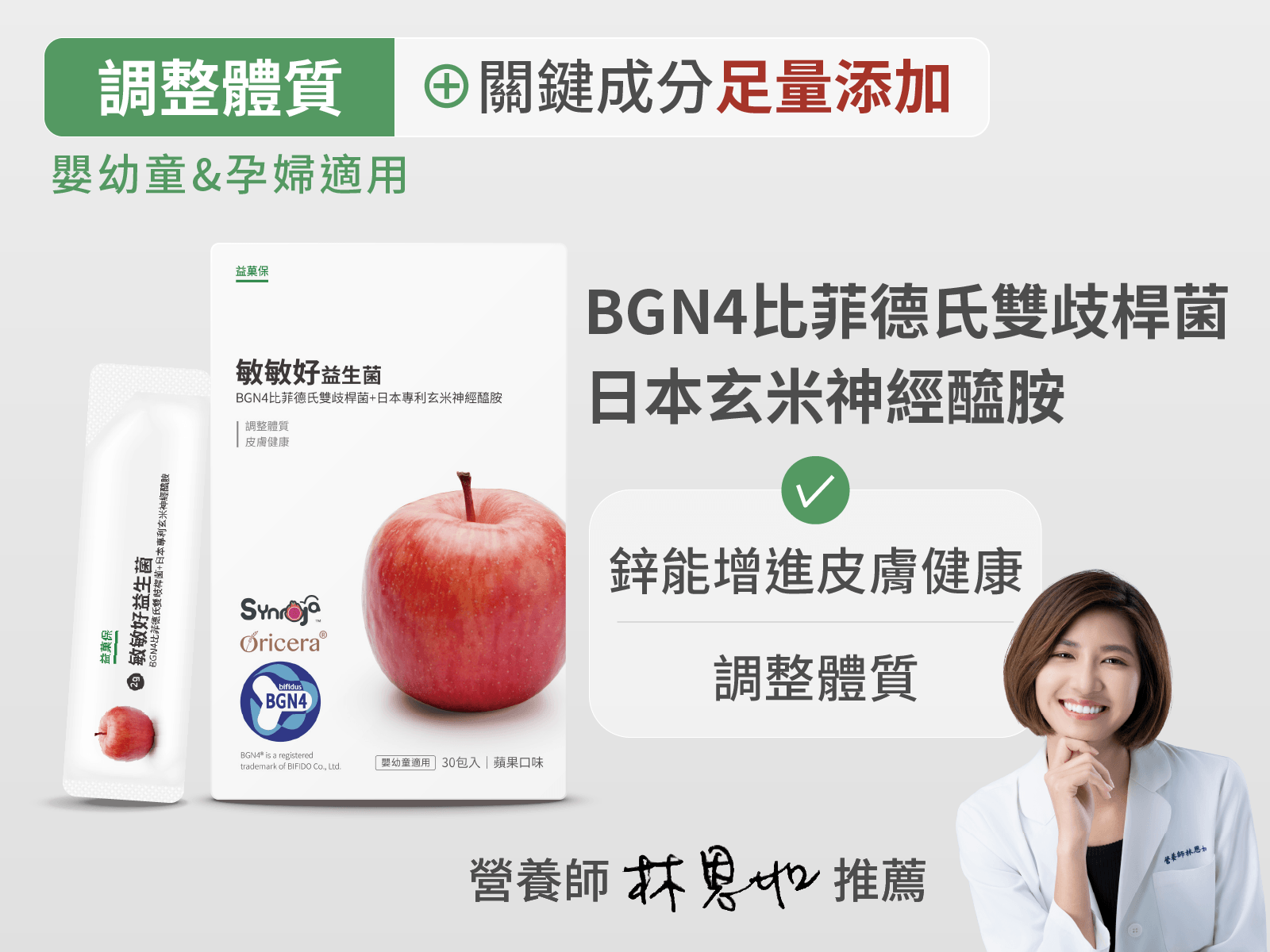 敏敏好益生菌-蘋果口味(30入)