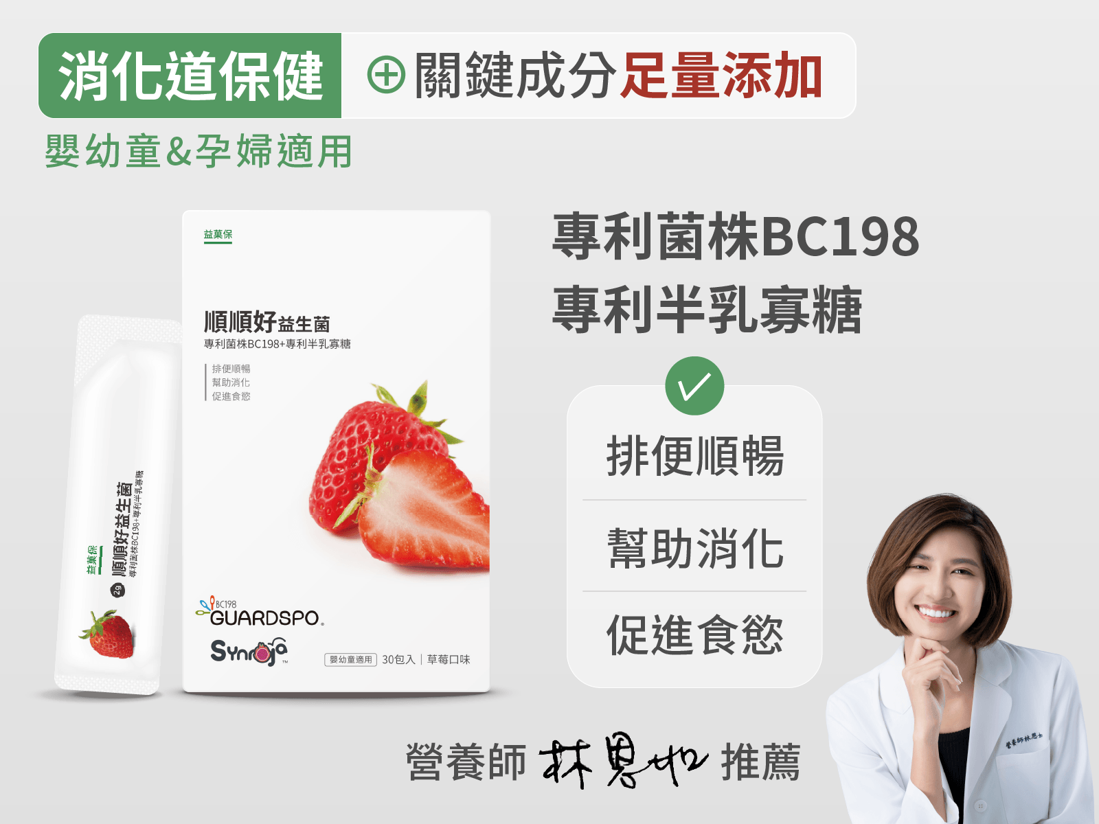 順順好益生菌-草莓口味(30入)
