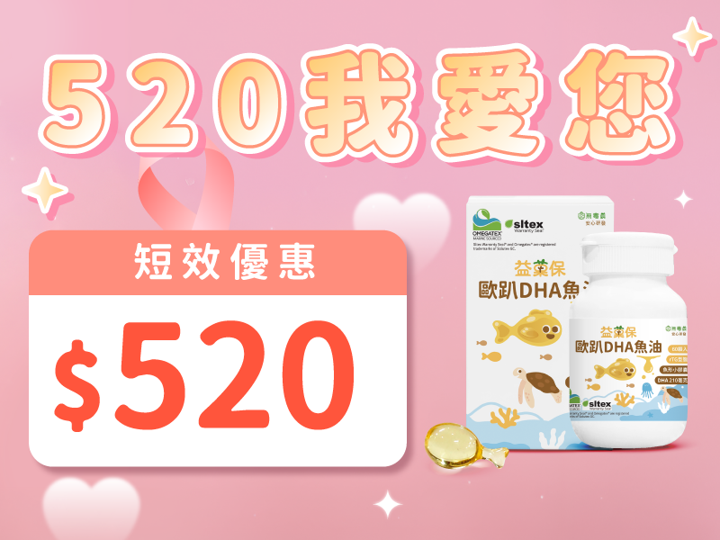 歐趴DHA魚油