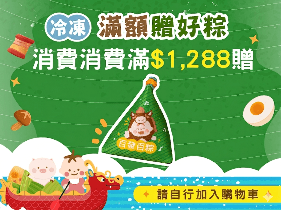 綠時光 | 端午滿額送造型香包 (滿1288元 限購乙個)