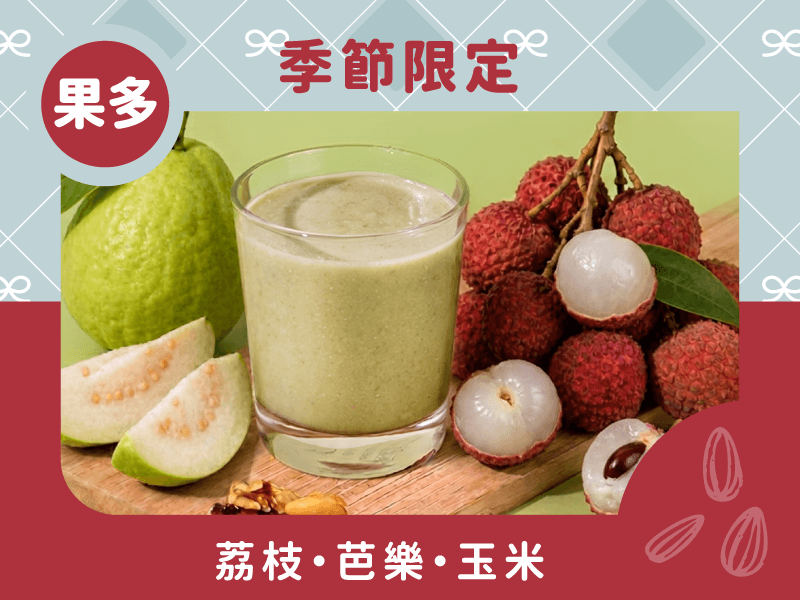 風味版-綠拿鐵荔枝口味