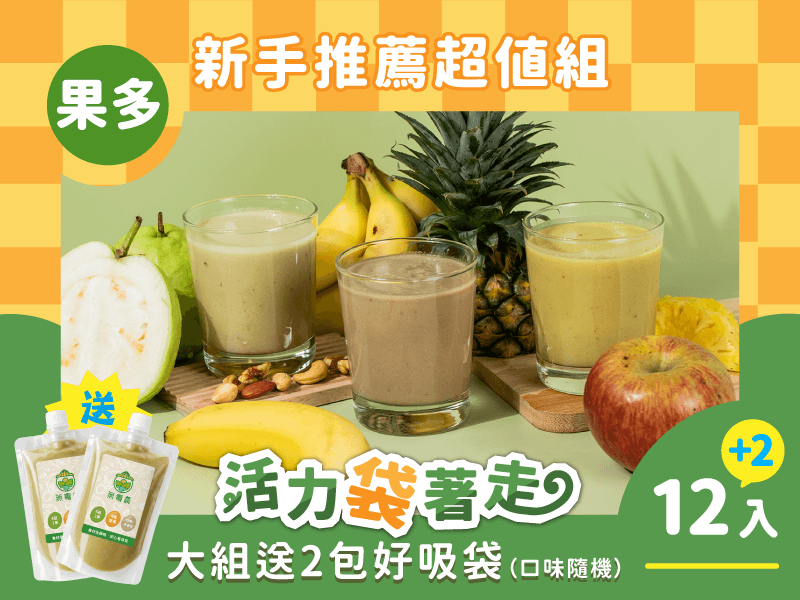 【限時免運】綠拿鐵風味版 新手超值12入組
