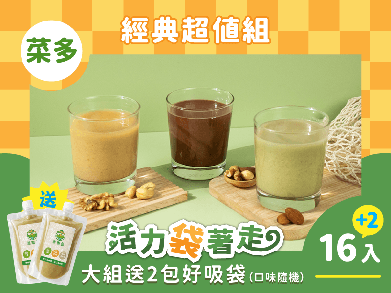 【限時免運】綠拿鐵 經典超值16入組