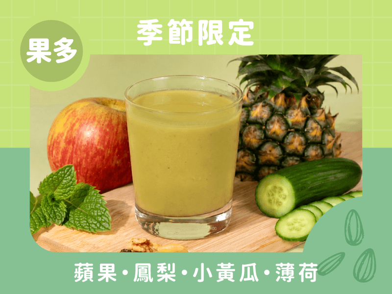 風味版-綠拿鐵薄荷小黃瓜口味