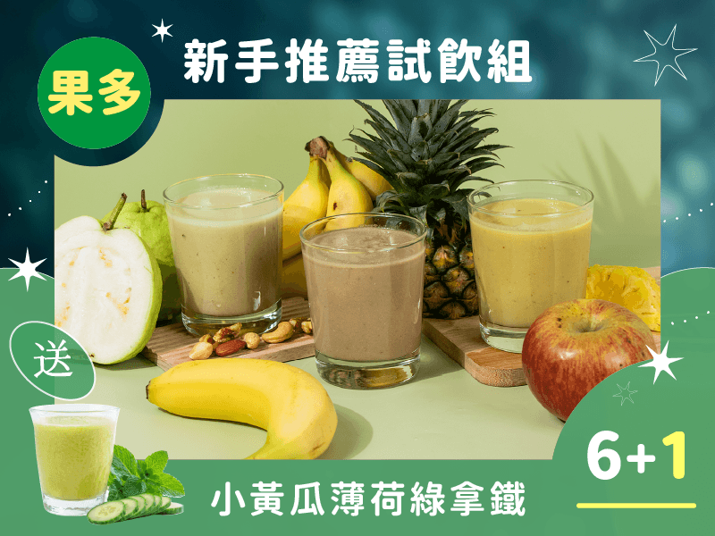 【限時免運】綠拿鐵風味版 新手試飲6入組