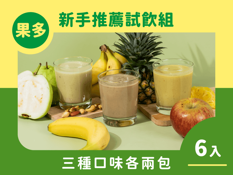 【限時免運】綠拿鐵風味版 新手試飲6入組