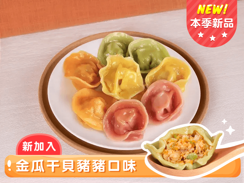 寶寶熟水餃