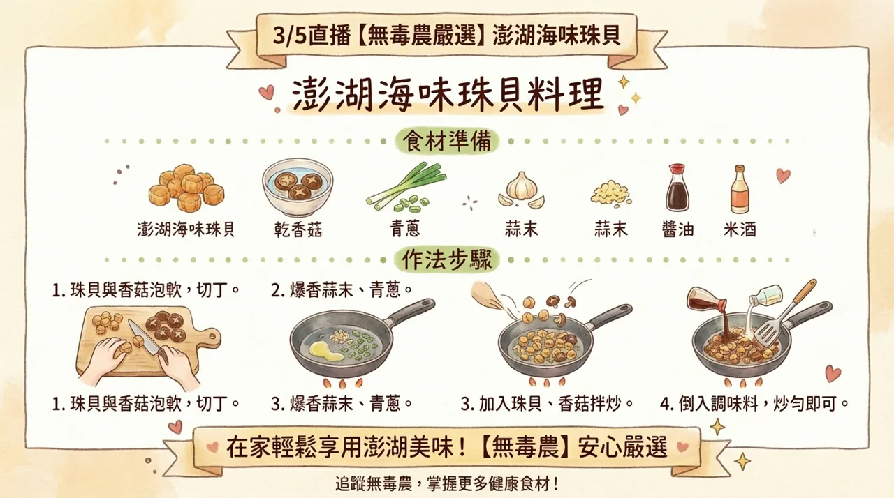 【食譜】澎湖海味珠貝料理：簡單四步驟，鎖住大海的鮮甜