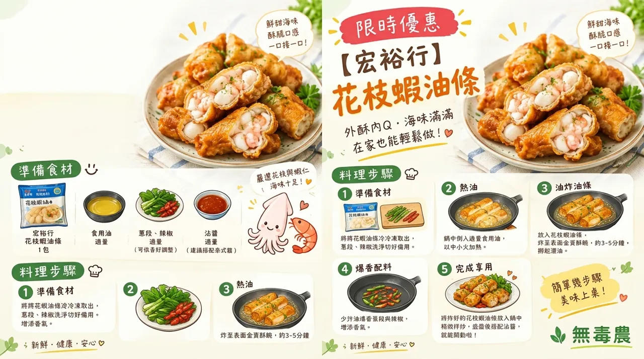 花枝蝦油條怎麼煮？5分鐘煎出外酥內Q的台式海味點心