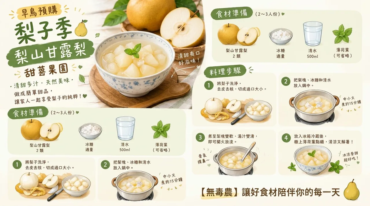 冰糖燉梨食譜｜梨山甘露梨　15　分鐘煮出秋冬清甜暖心甜湯