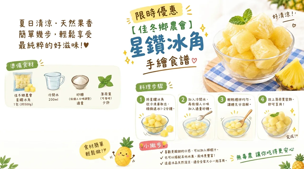 楊桃冰角怎麼做？4步完成清爽楊桃甜品食譜