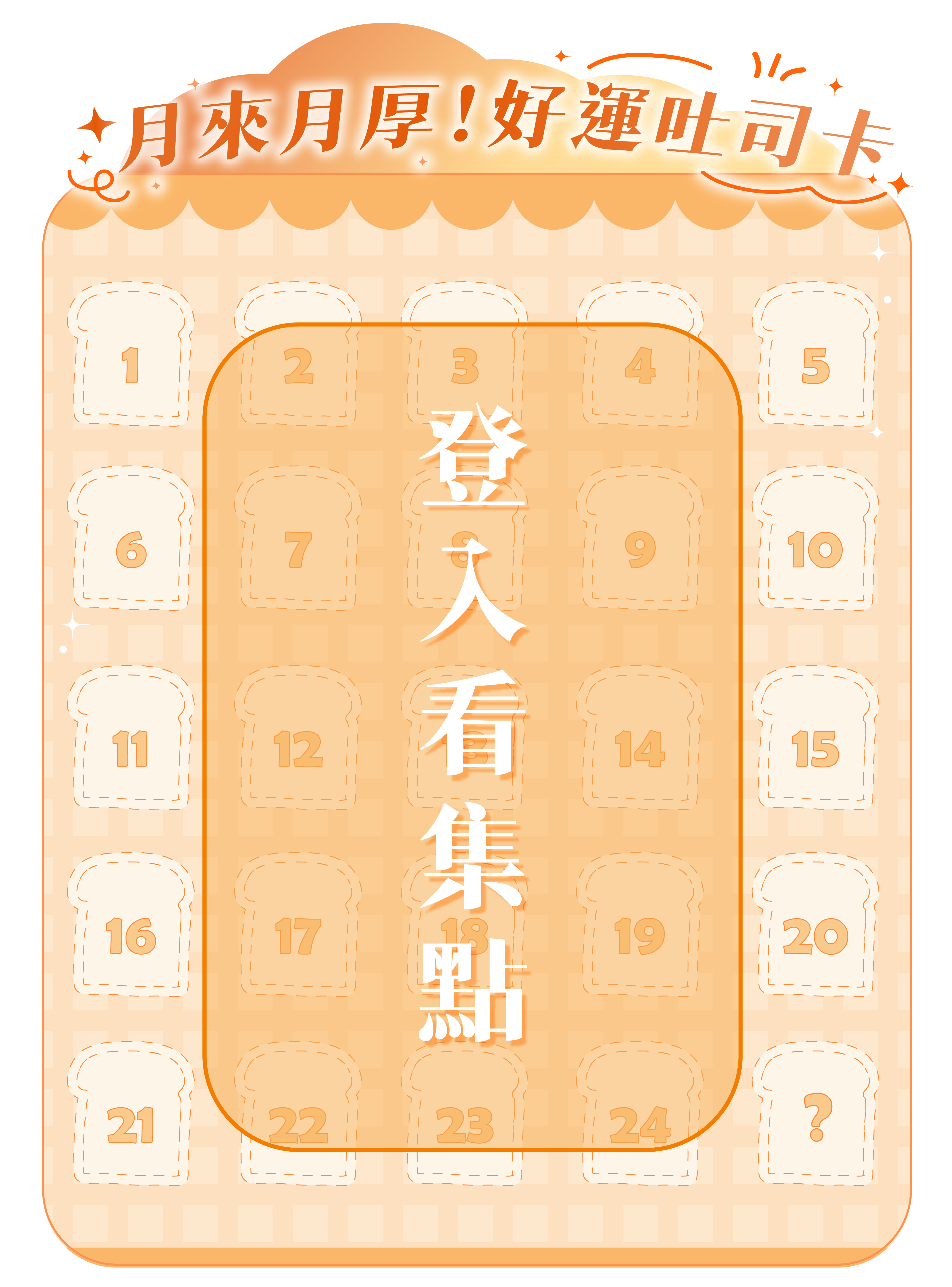 集點卡示意