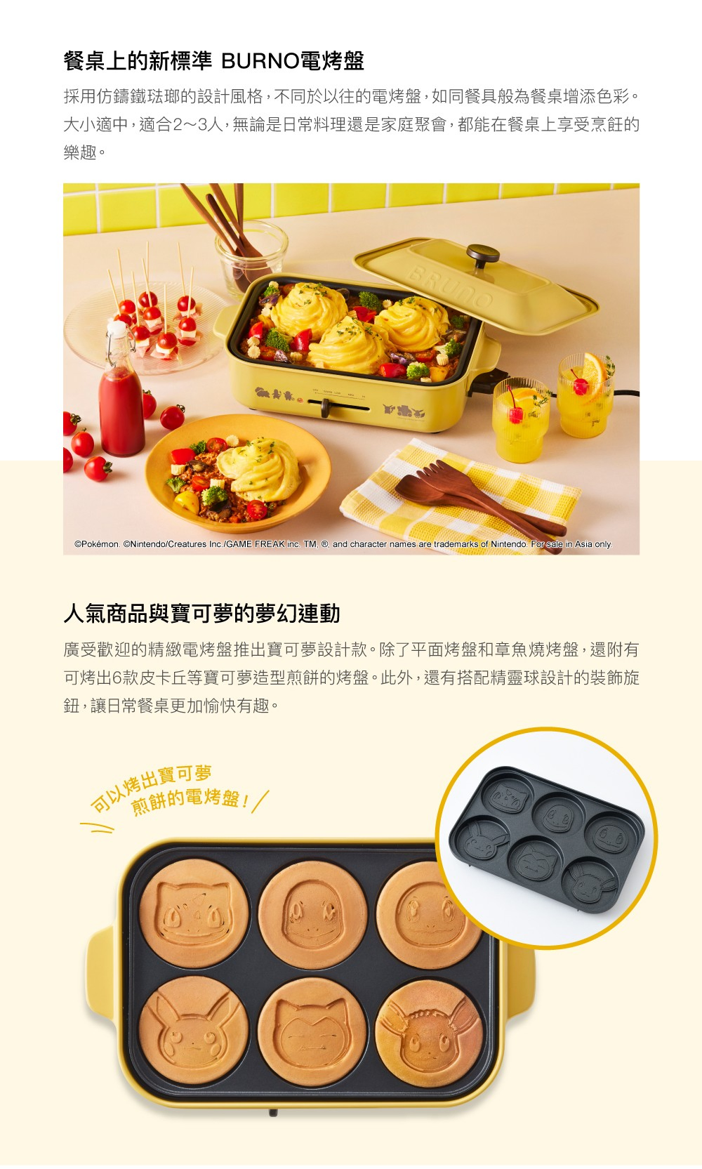寶可夢電烤盤 聯名情境照