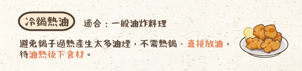 熱鍋冷油 冷鍋冷油 熱鍋熱油 冷鍋熱油 熱鍋 熱油 冷鍋 冷油 鍋子 不沾鍋 鑄鐵鍋 珐瑯鍋 不鏽鋼鍋 鐵鍋 物理不沾鍋 物理不沾 萊頓弗羅斯特現象 爆炒 油溫 油炸 油煙 空燒 
