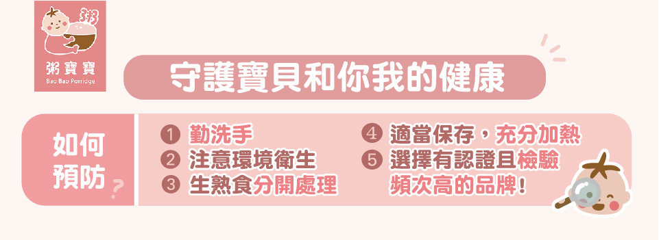 如何預防，降低食品中毒發生機率?