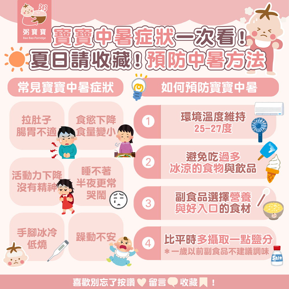 寶寶中暑症狀一次看！夏日請收藏預防中暑方法