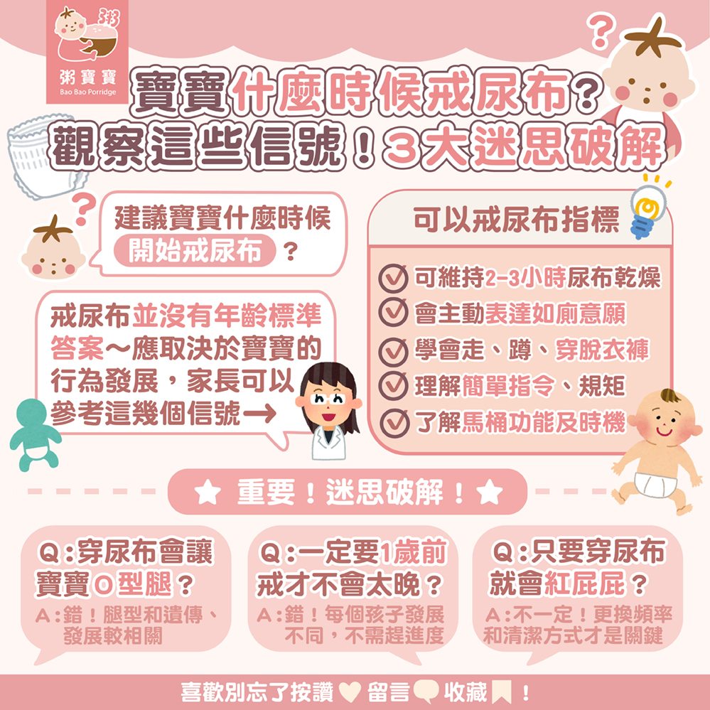 【家長必收】寶寶什麼時候戒尿布？觀察信號一次看！３大傳統迷思破解