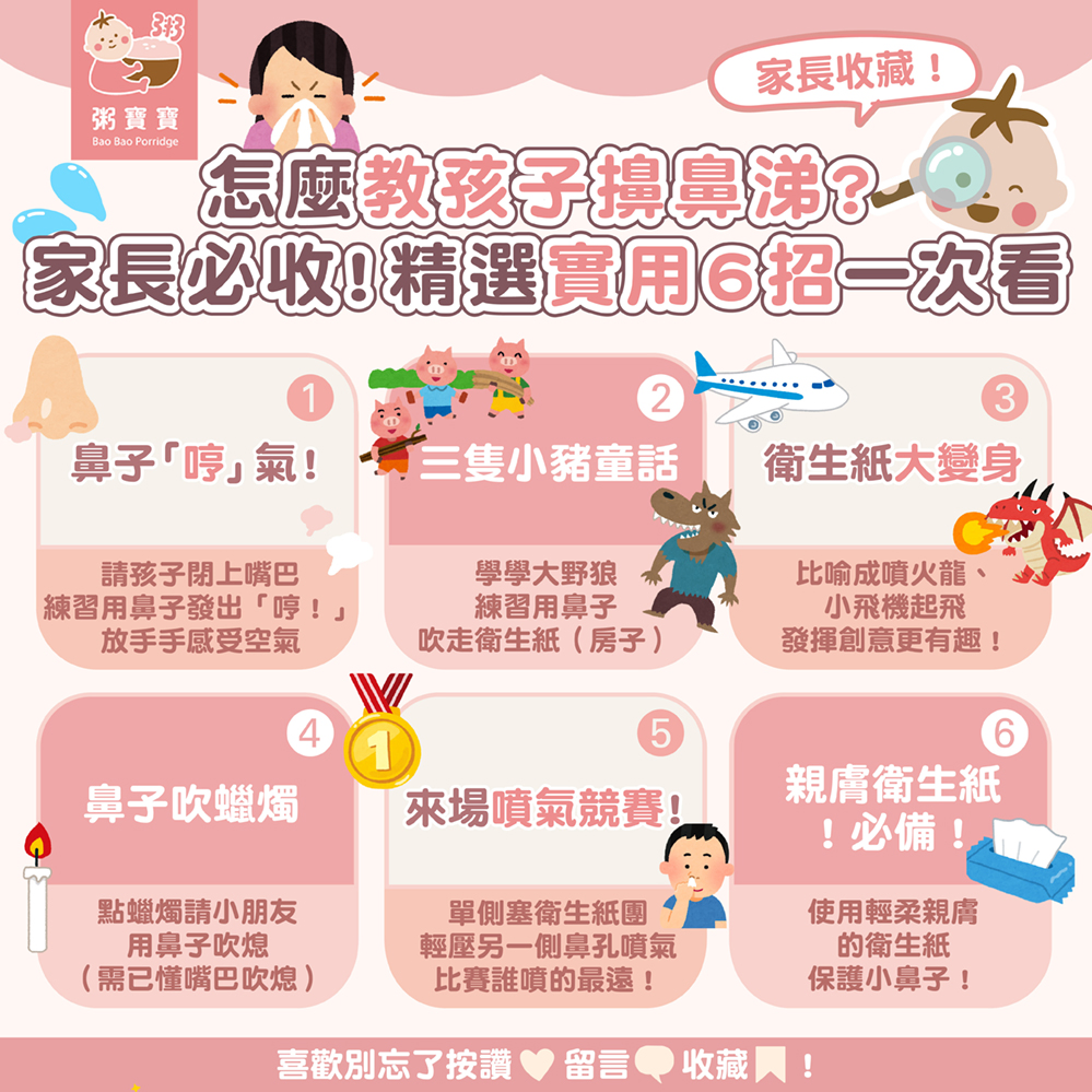 ⟨ 家長必收 ⟩ 怎麼教孩子擤鼻涕?精選實用6招一次看!