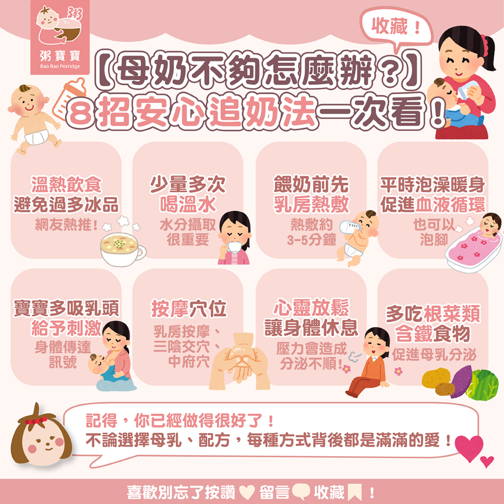 【母奶不夠怎麼辦?】8招安心追奶法一次看!