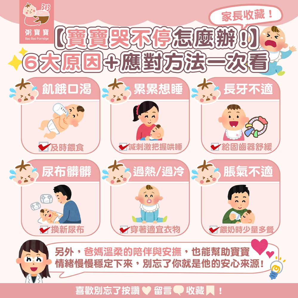 寶寶哭不停怎麼辦！６大原因＋應對方法一次看