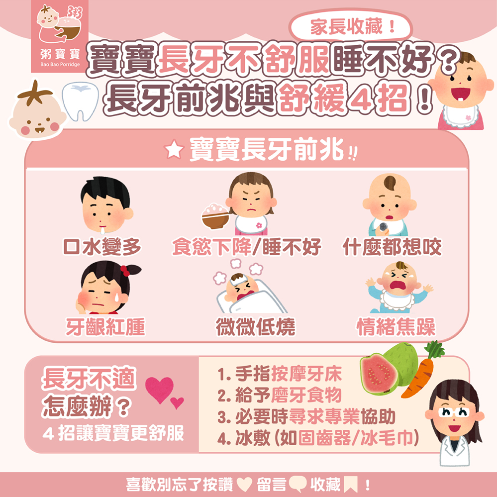 寶寶長牙不舒服睡不好？長牙前兆與舒緩4招！