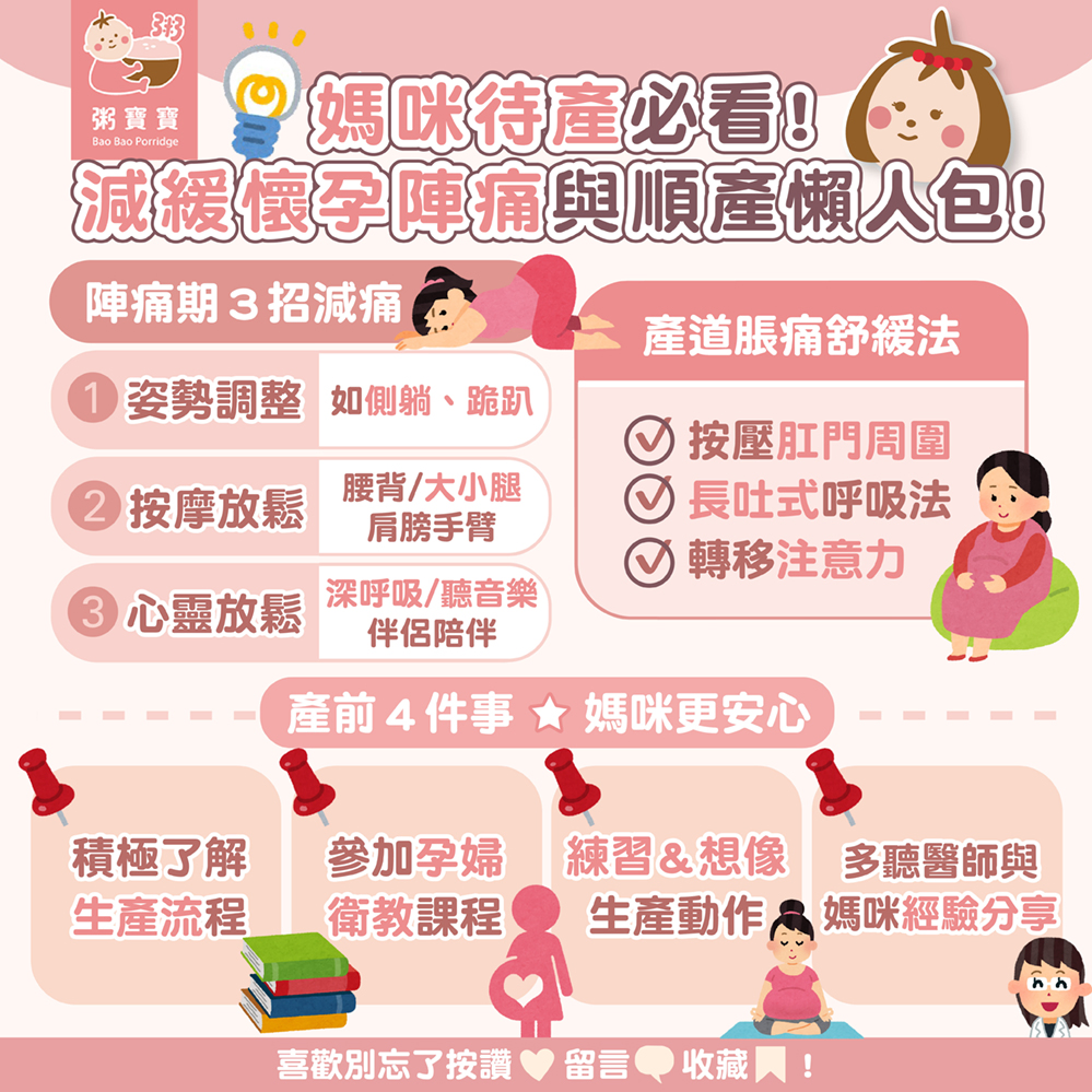 媽咪待產必看！減緩懷孕陣痛與順產懶人包！