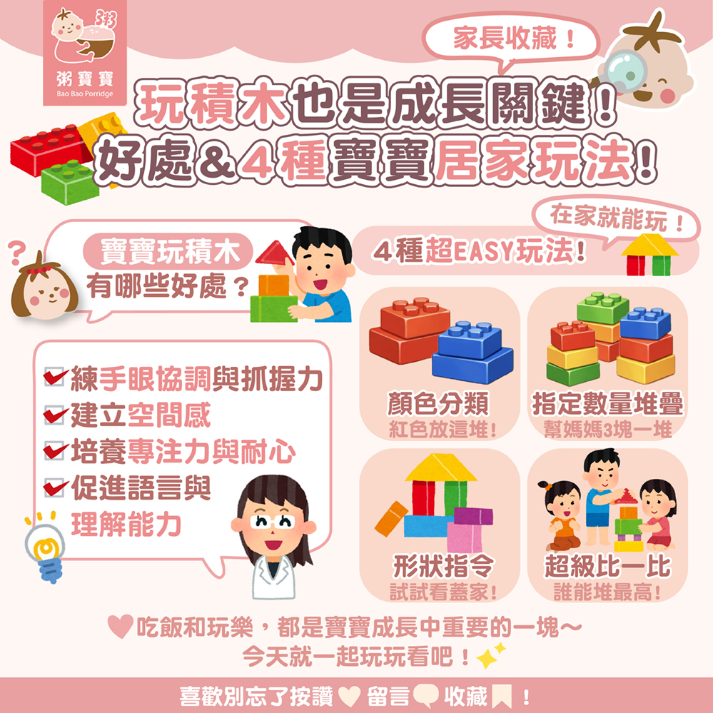 玩積木也是成長關鍵!好處&4種寶實居家玩法!