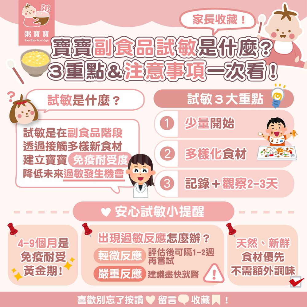 寶寶副食品試敏是什麼?3重點&注意事項一次看!