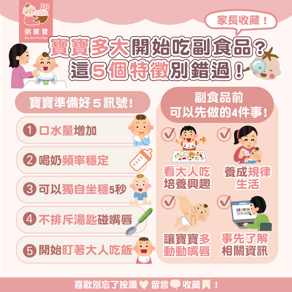 寶寶多大開始吃副食品？這5個特徵別錯過