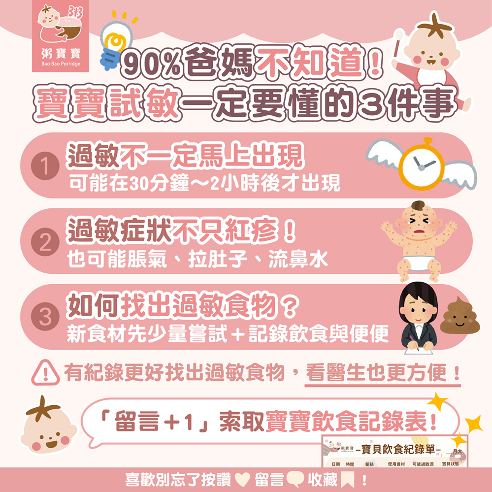 90%爸媽不知道！寶寶試敏一定要懂的3件事