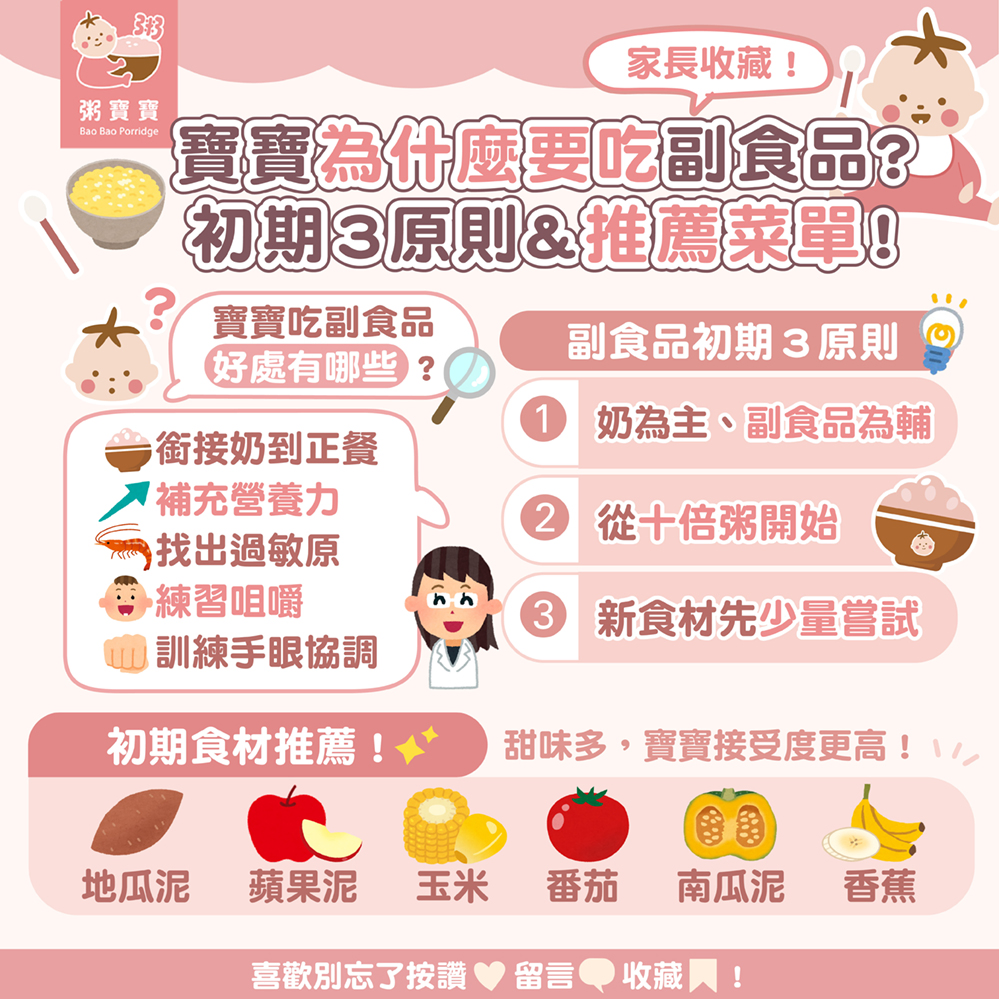 寶寶為什麼要吃副食品？初期3原則&推薦菜單！