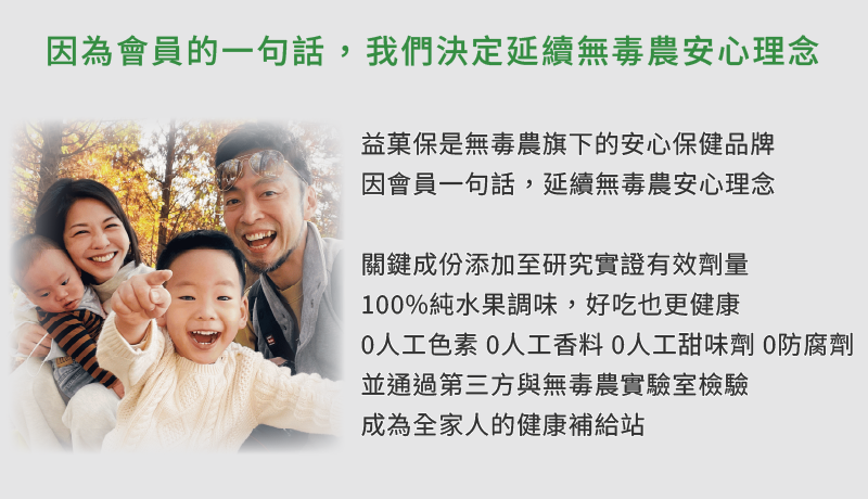 益菓保介紹